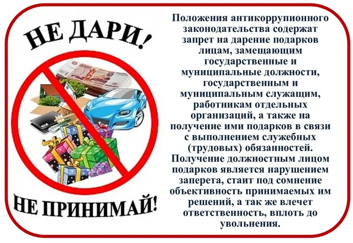 плакат-не-дари!