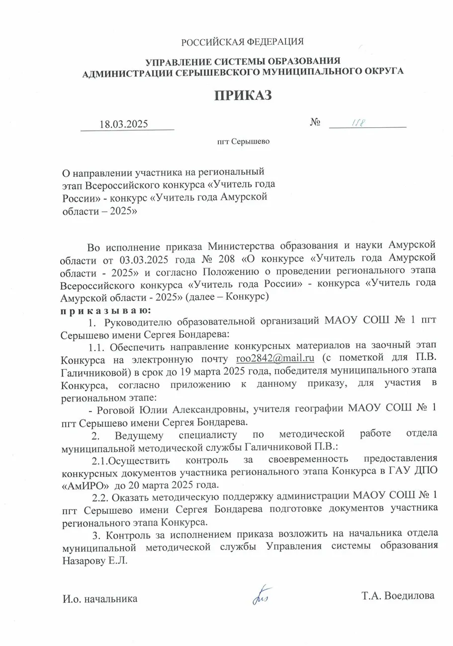 приказ о направлении участника на рег. этап